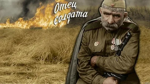 Отец Солдата